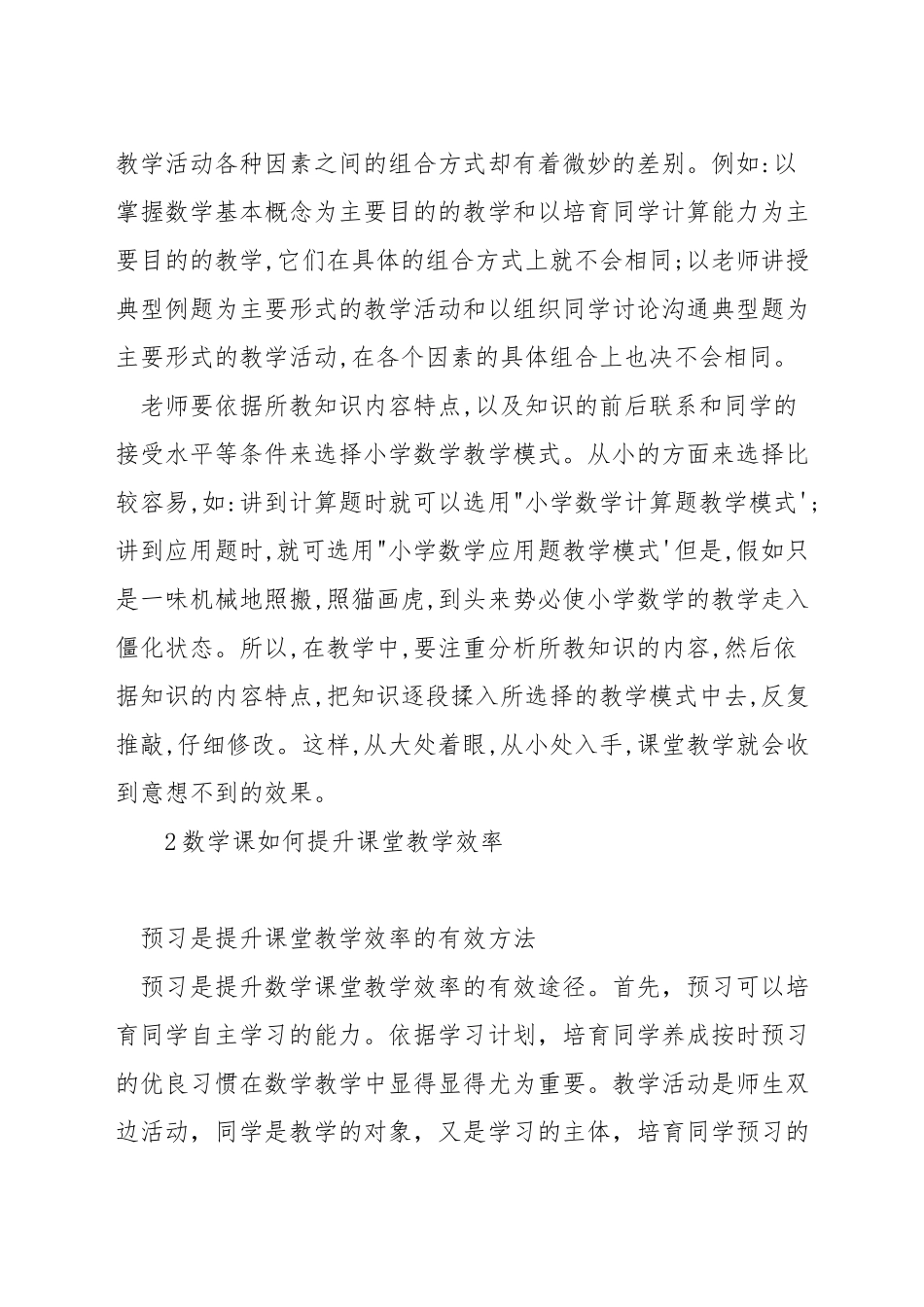 小学数学课如何提高课堂效率_第2页