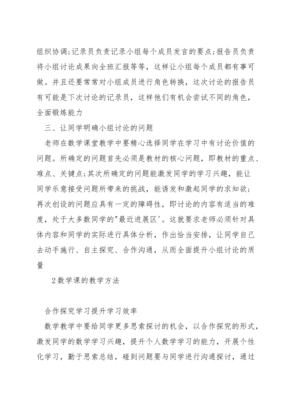 小学数学课如何组织教学_第2页
