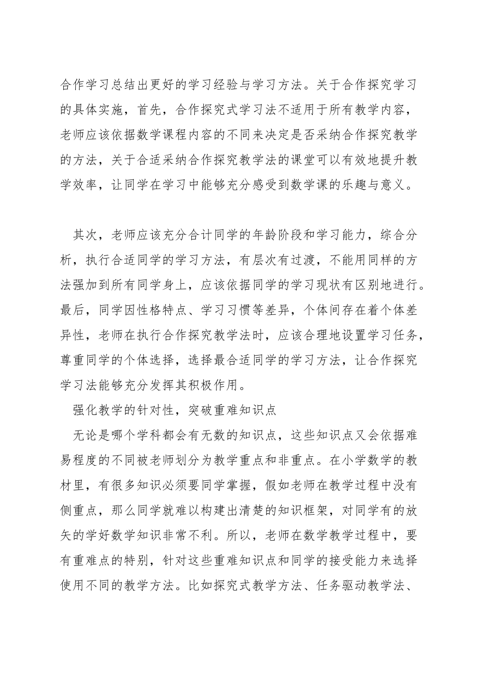 小学数学课如何组织教学_第3页