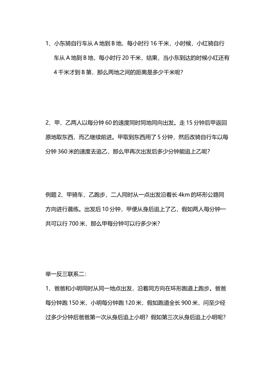 小学数学追击问题_第3页
