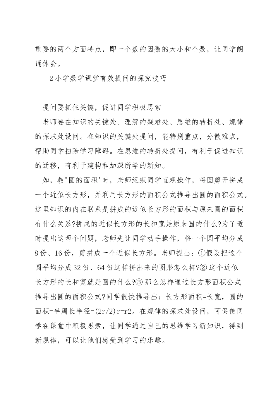 小学数学课怎样进行提问_第3页