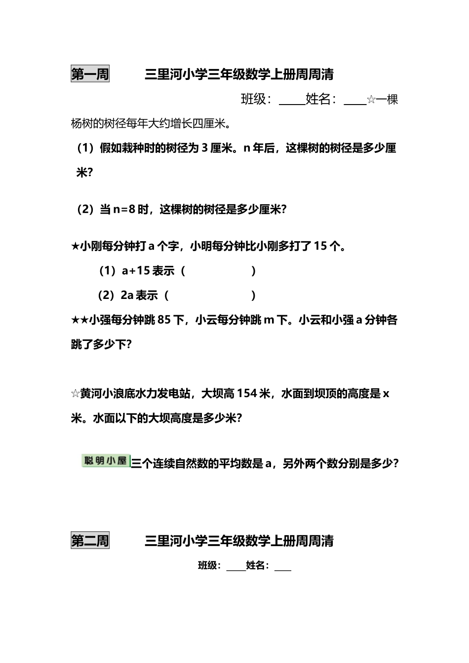 小学数学青岛版四年级下册“周周清”习题_第2页