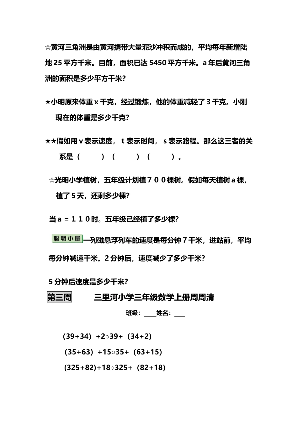 小学数学青岛版四年级下册“周周清”习题_第3页