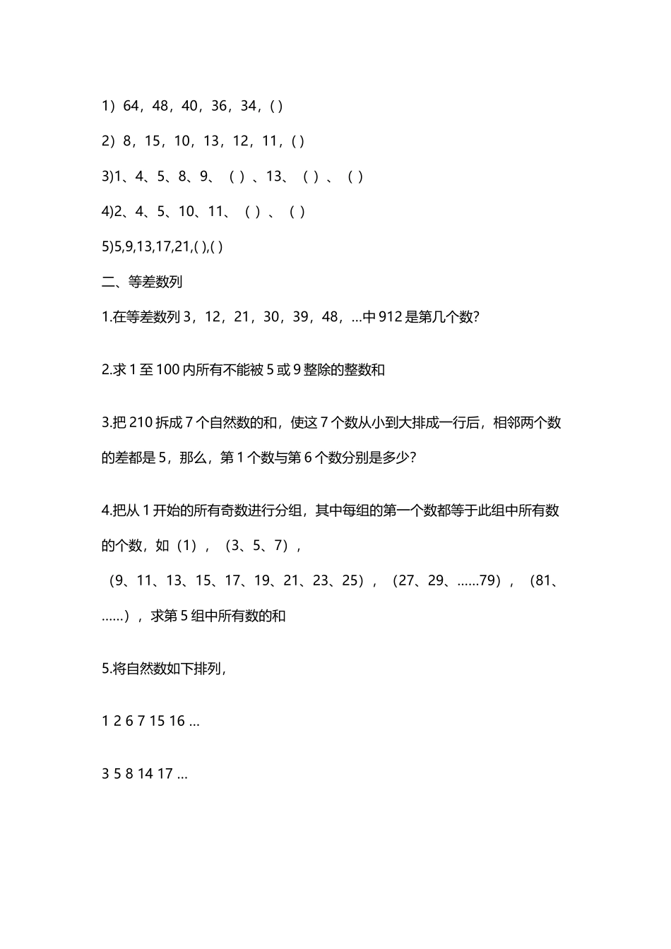 小学数学题一年级_第2页