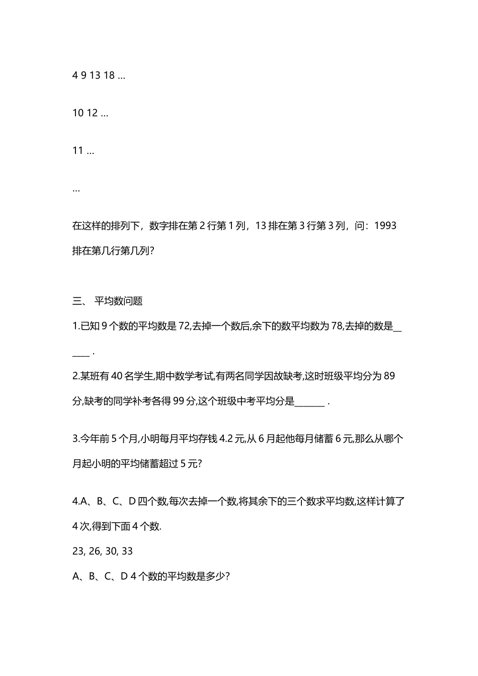 小学数学题一年级_第3页