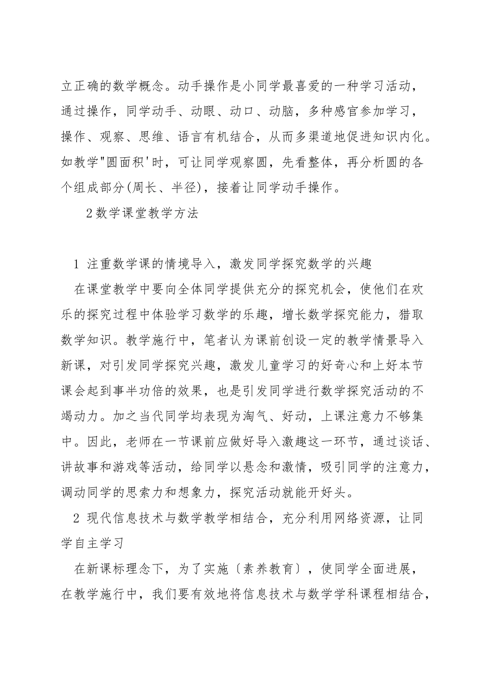 小学数学高段怎样教学_第2页