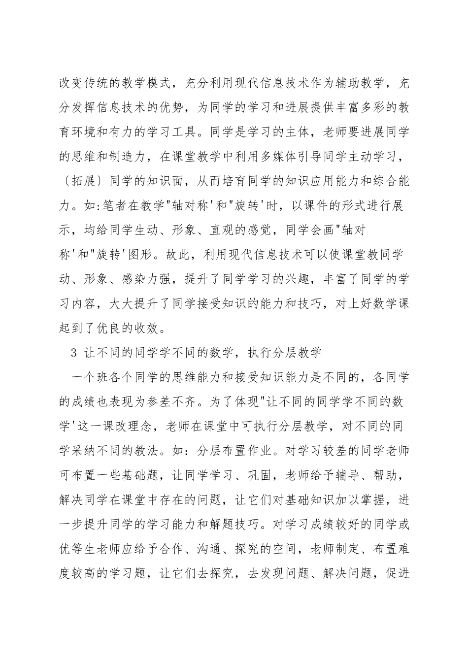 小学数学高段怎样教学_第3页