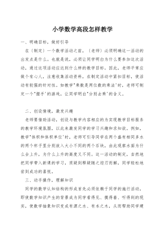 小学数学高段怎样教学