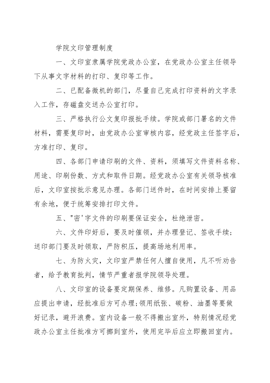 小学文印员职责_第2页