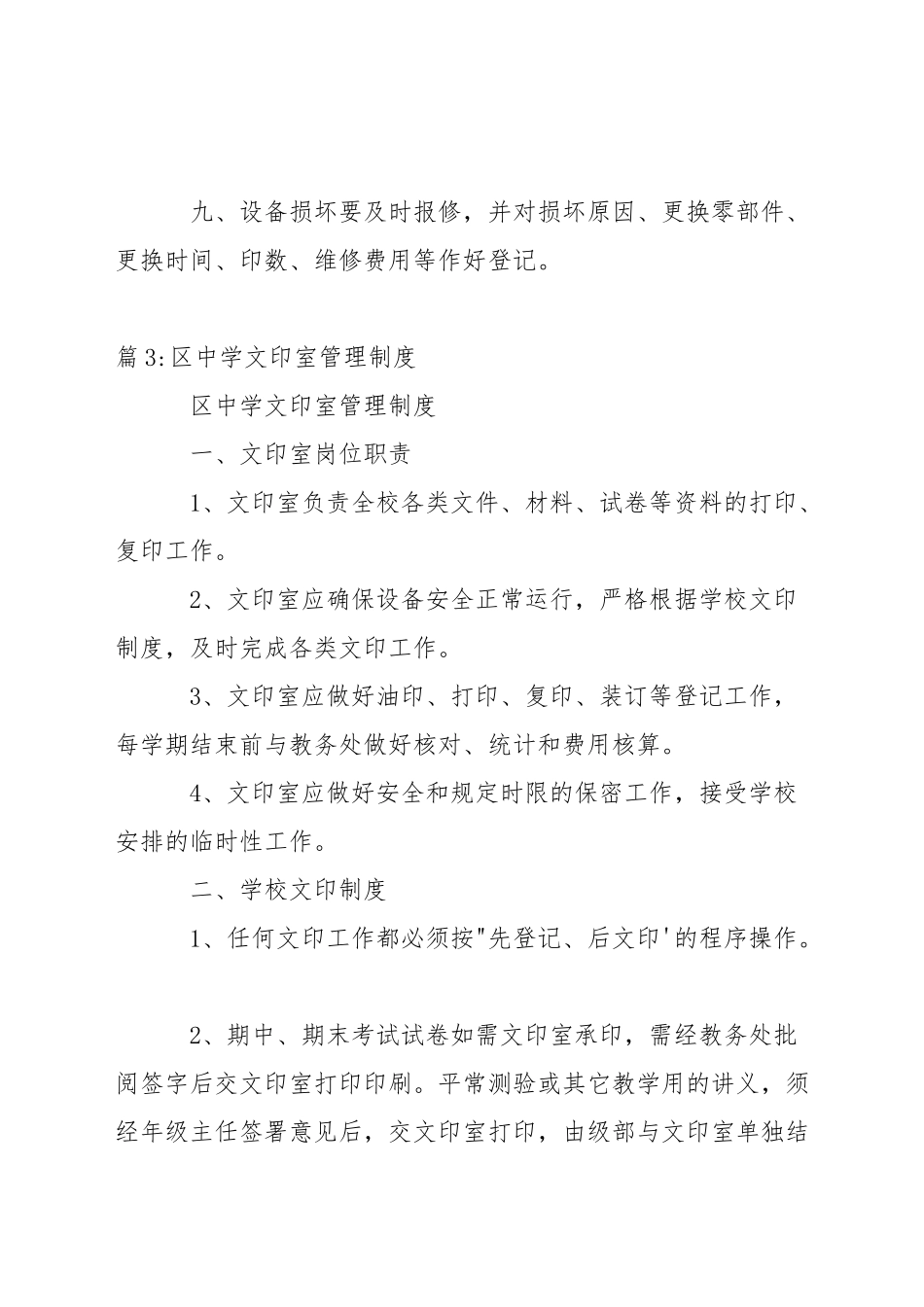 小学文印员职责_第3页