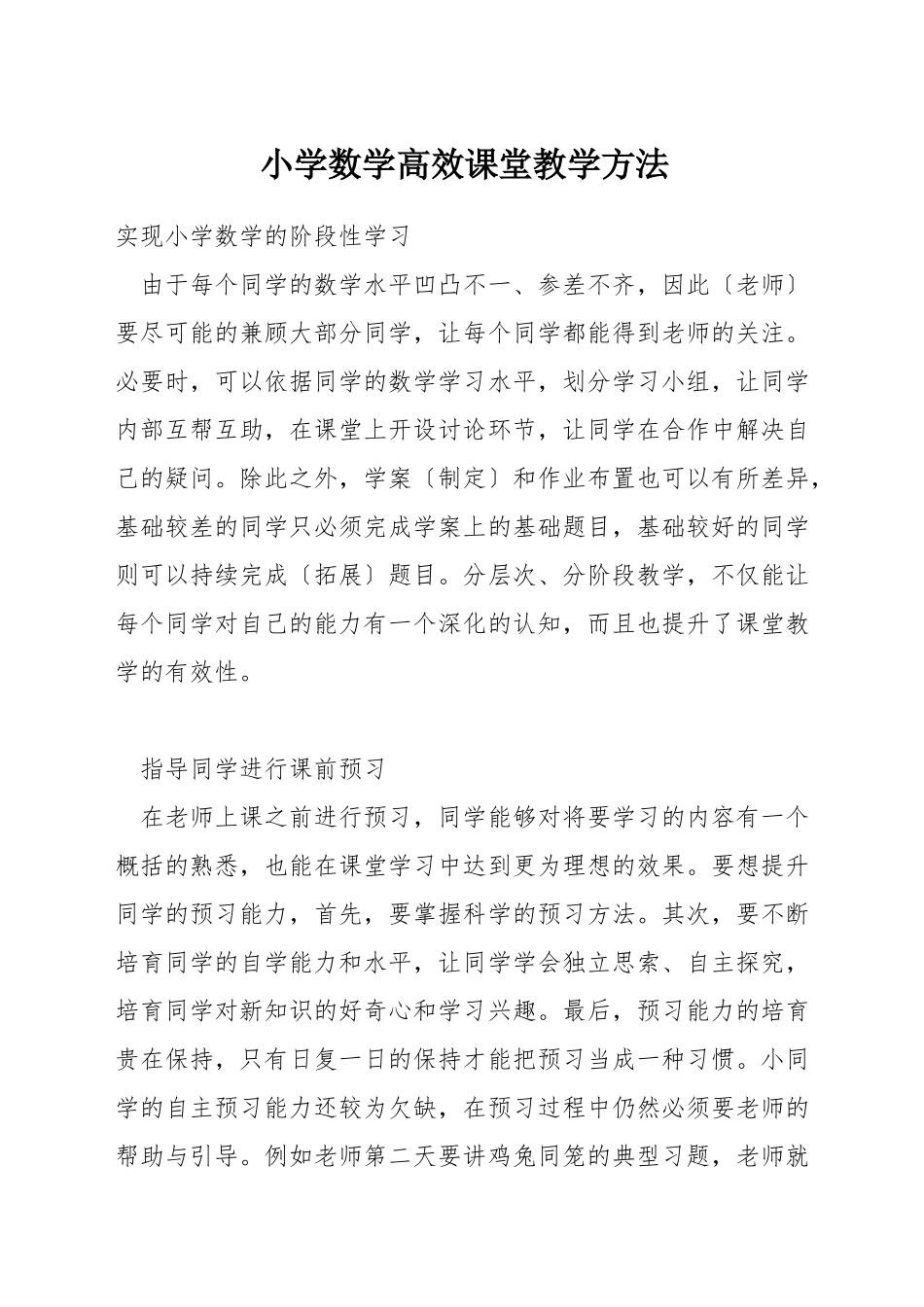 小学数学高效课堂教学方法_第1页