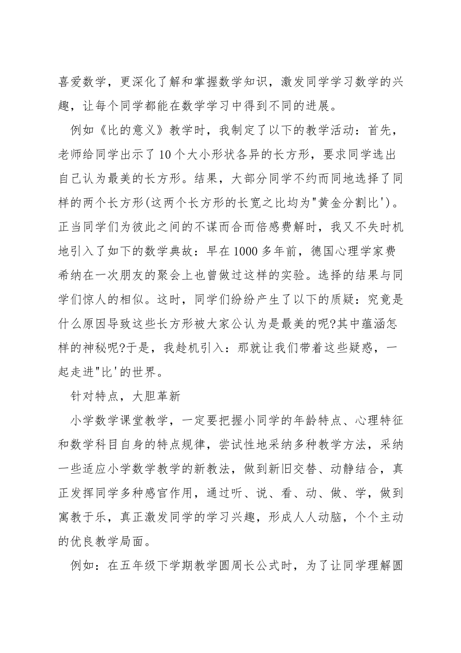 小学数学高效课堂教学方法_第3页