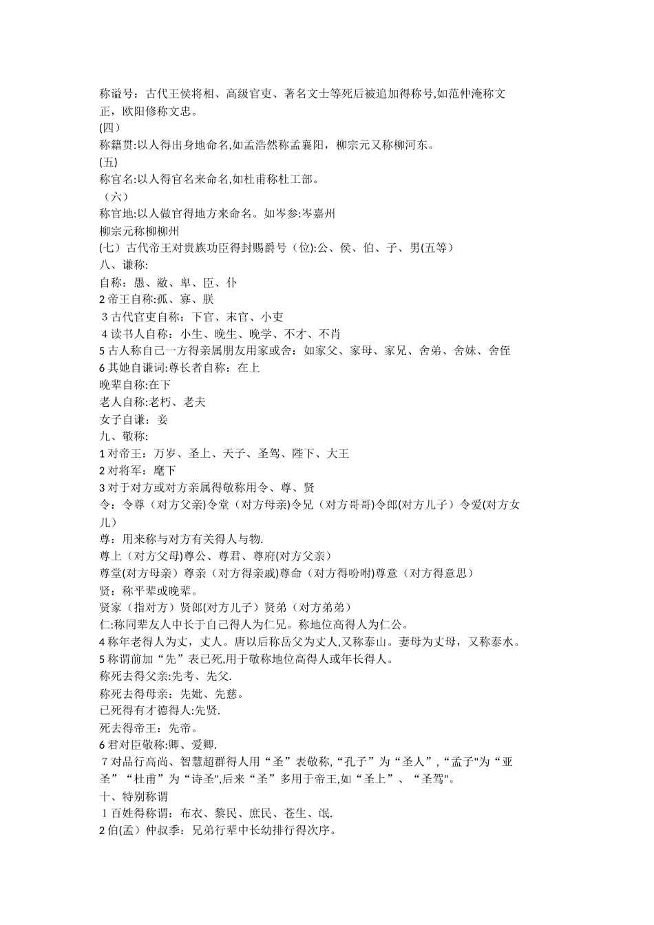小学文学常识_第2页