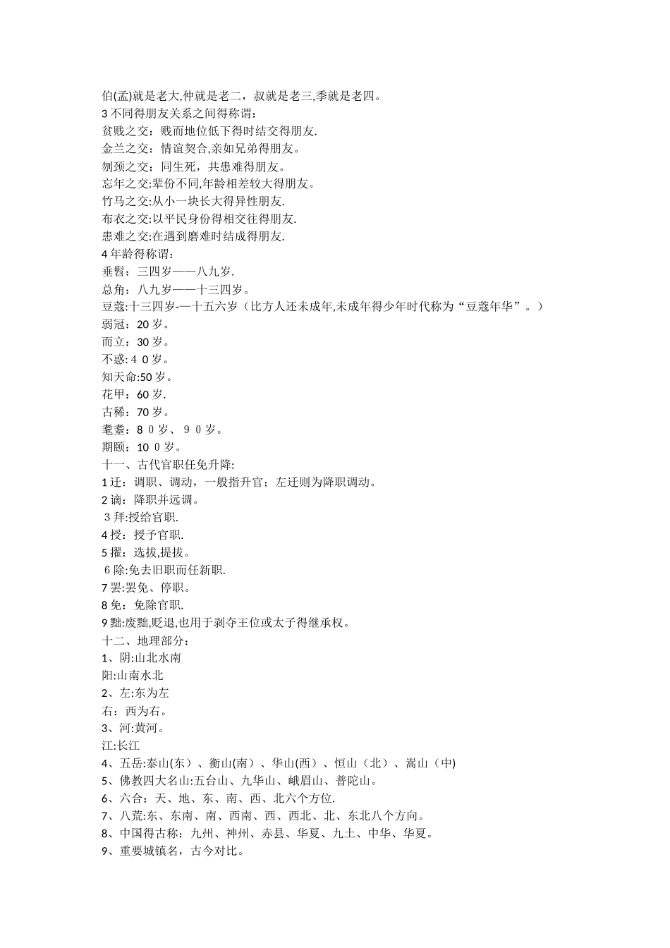 小学文学常识_第3页