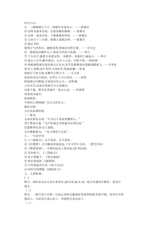小学文学常识