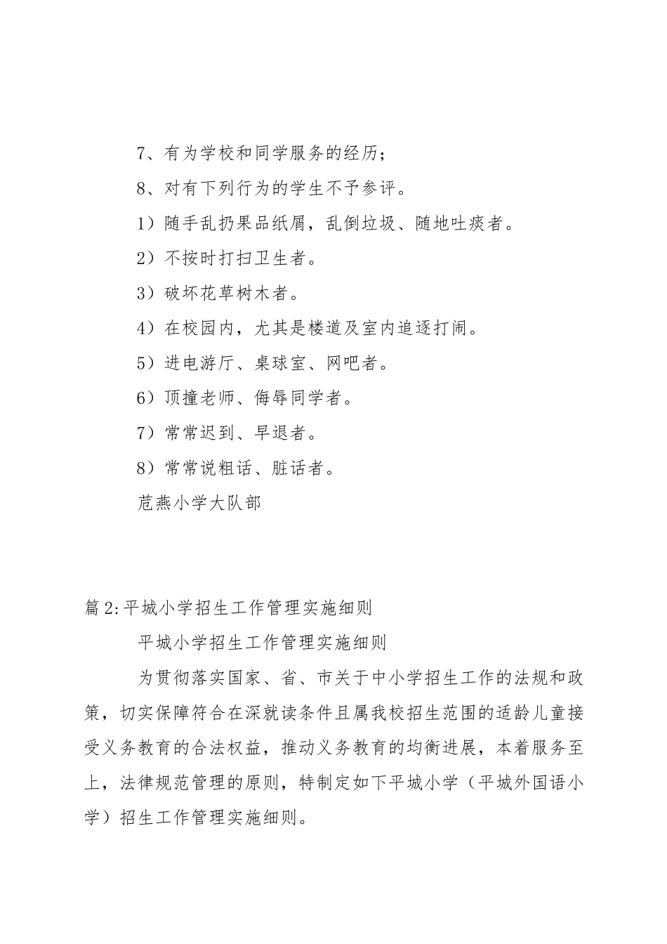 小学文明之星评选细则_第2页