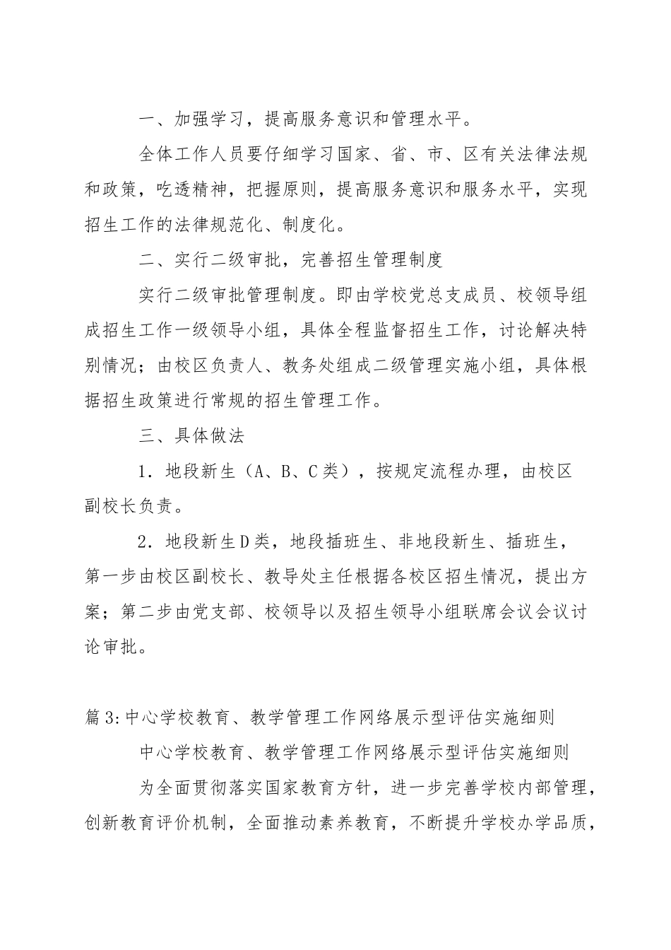 小学文明之星评选细则_第3页