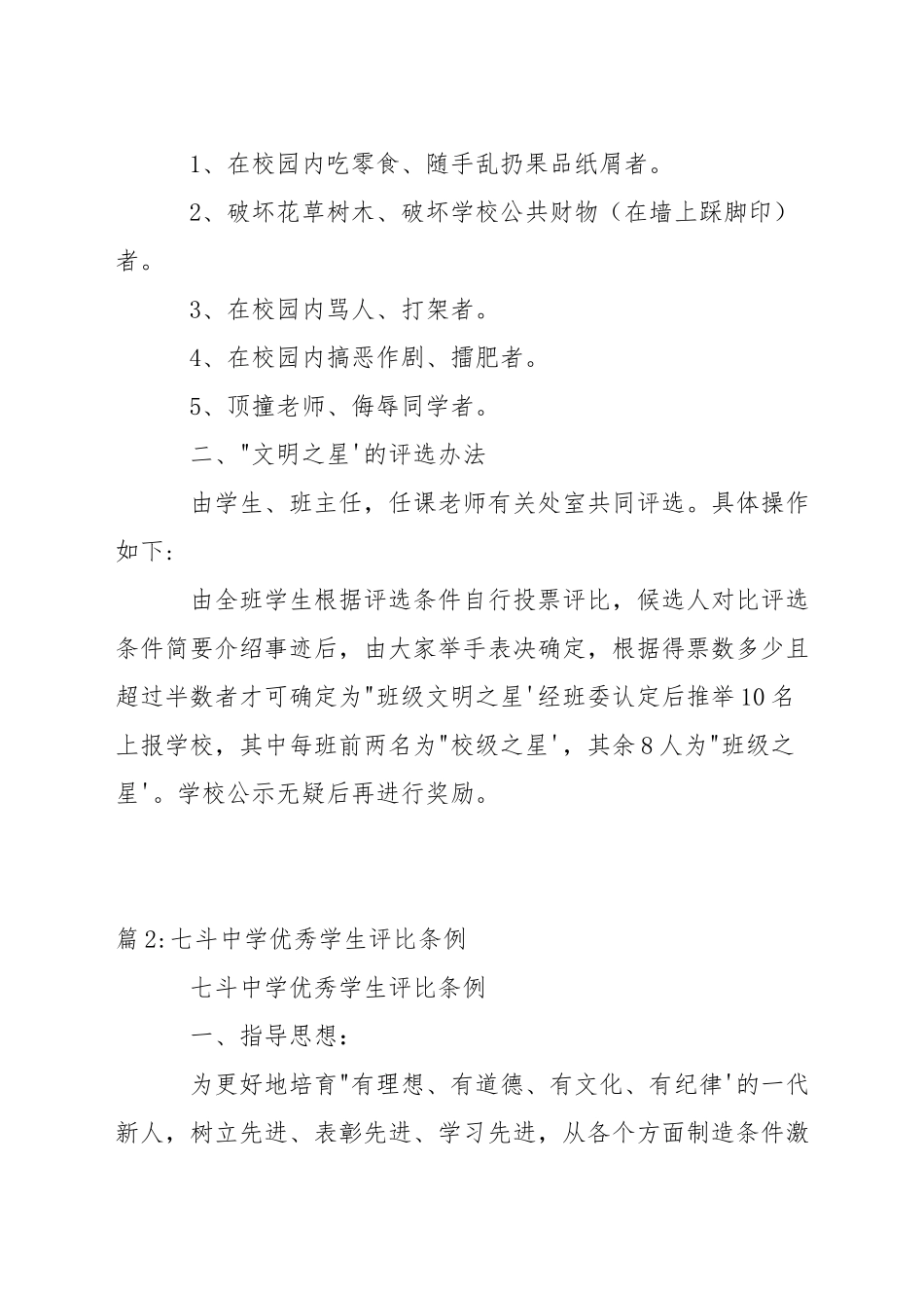 小学文明礼仪之星评比细则_第2页