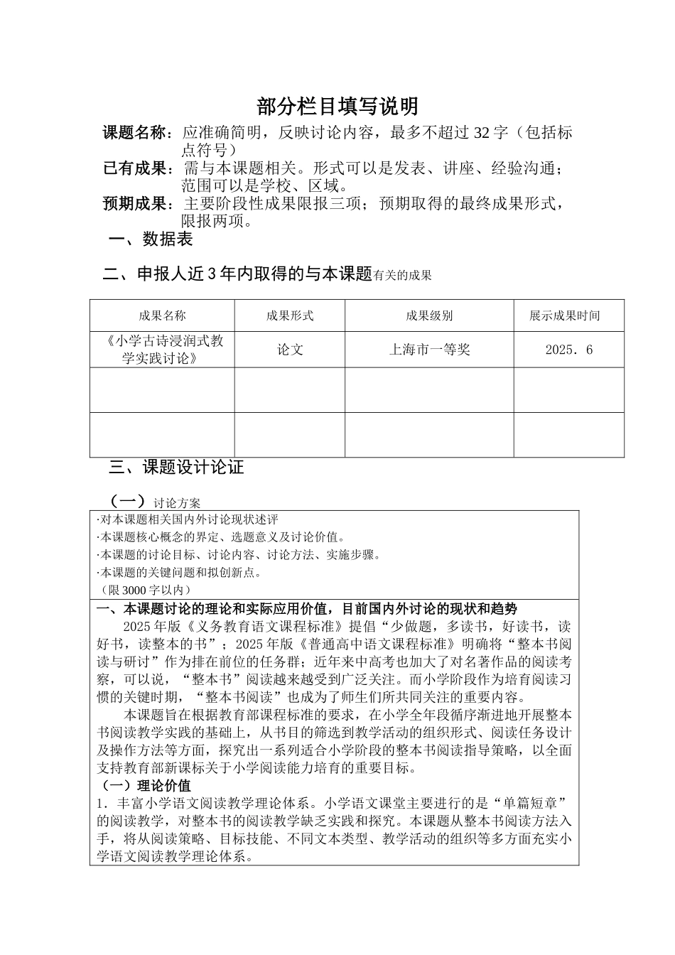 小学整本书阅读策略研究_第2页