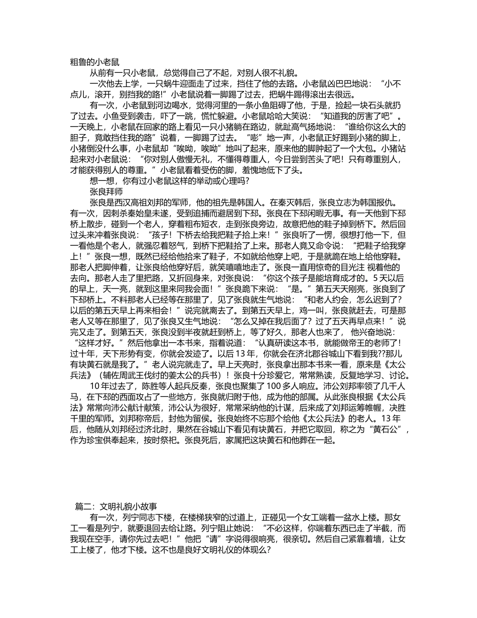 小学文明礼仪小故事4篇_第3页