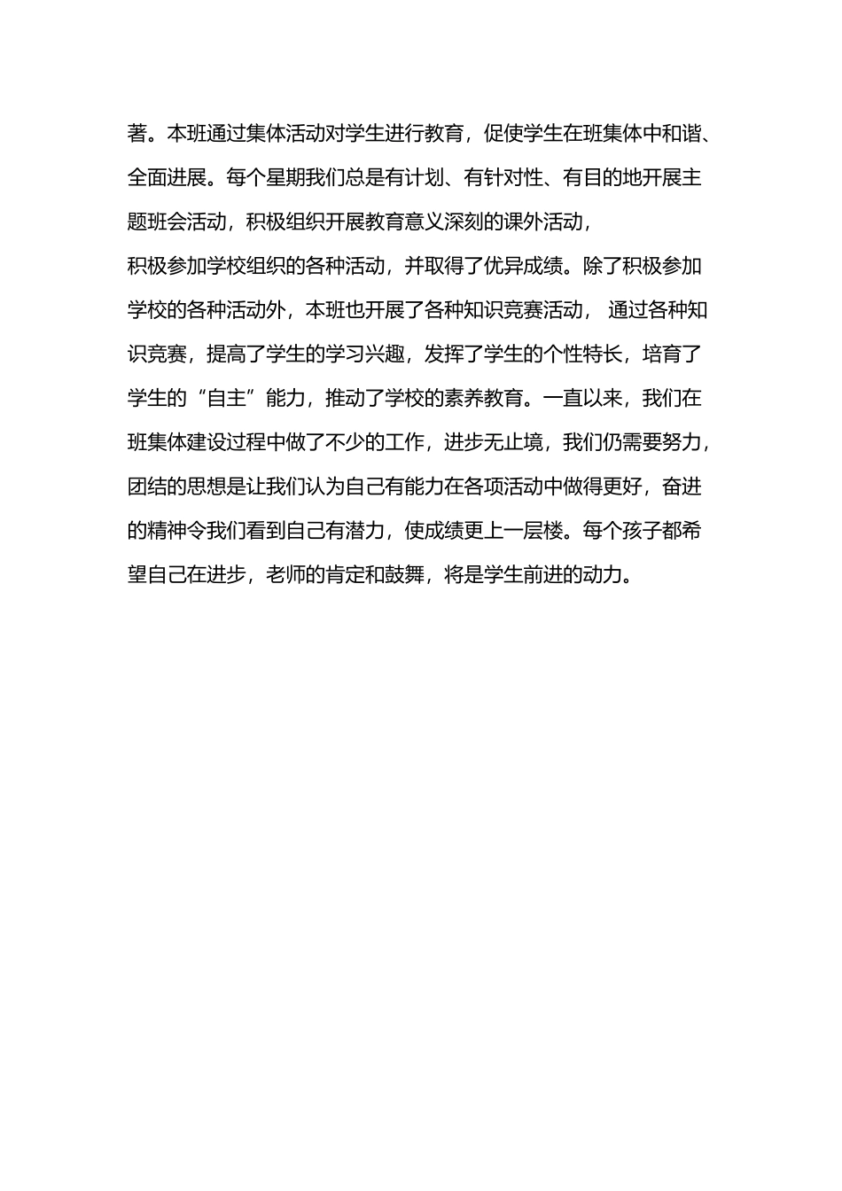 小学文明班级事迹材料_第3页