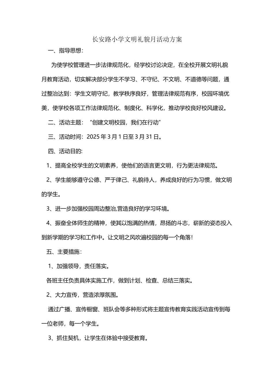 小学文明礼貌月活动方案_第2页