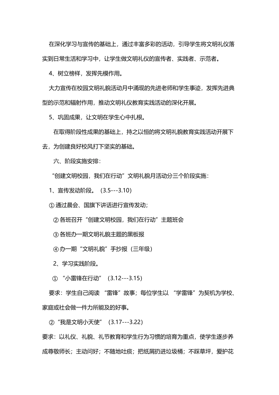 小学文明礼貌月活动方案_第3页