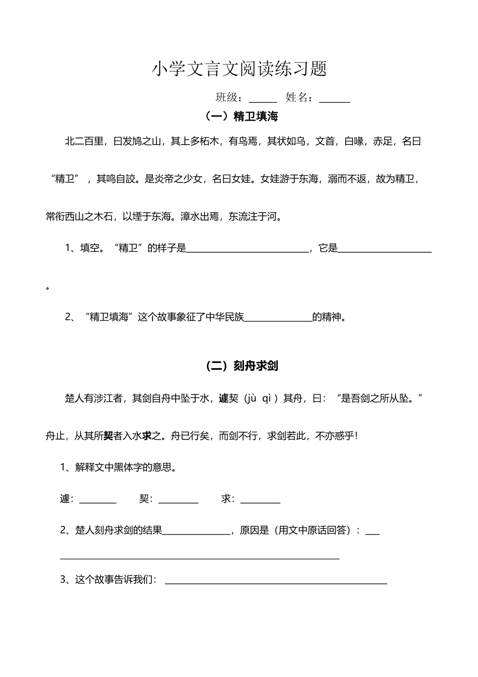 小学文言文阅读练习题_第2页