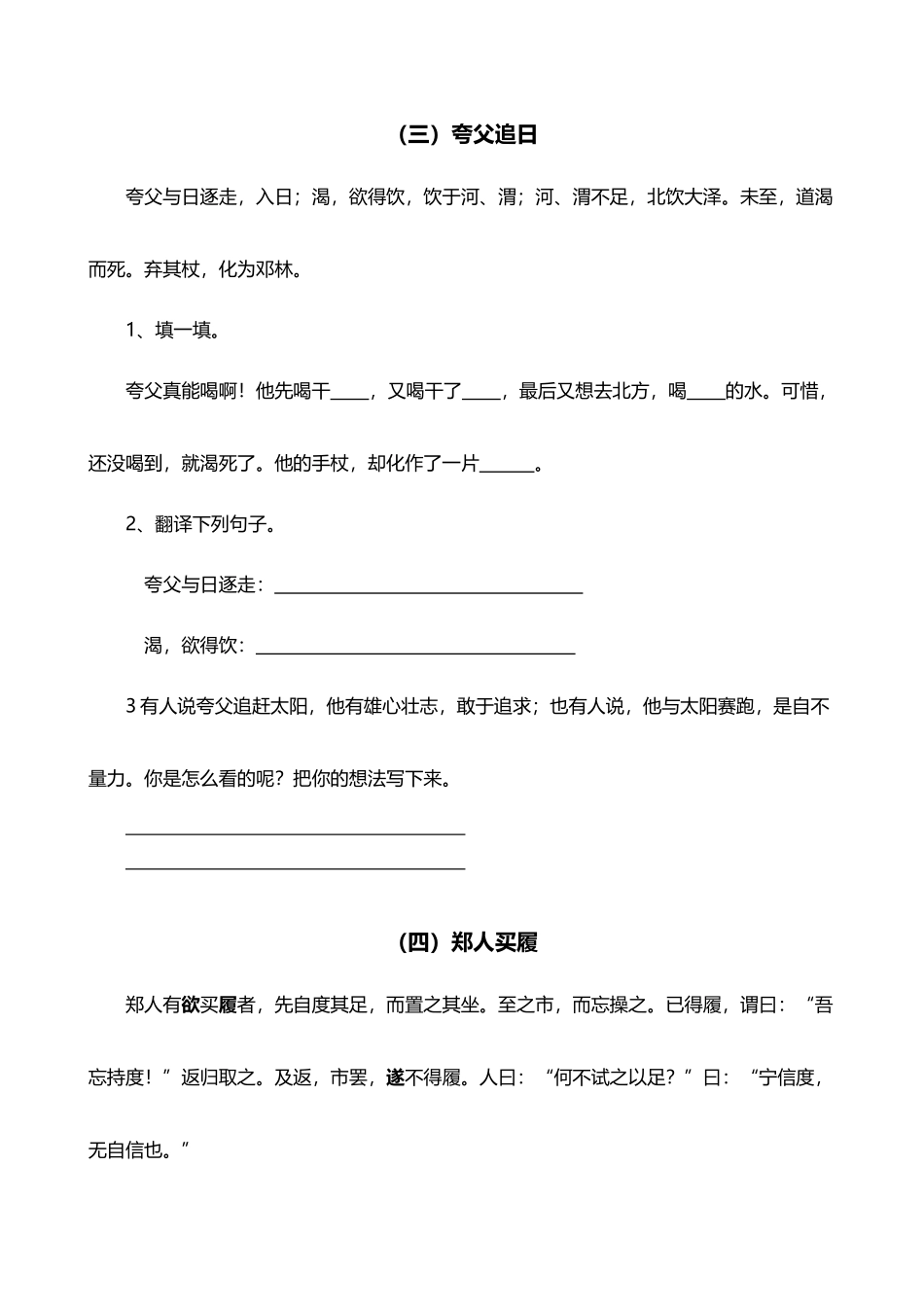 小学文言文阅读练习题_第3页