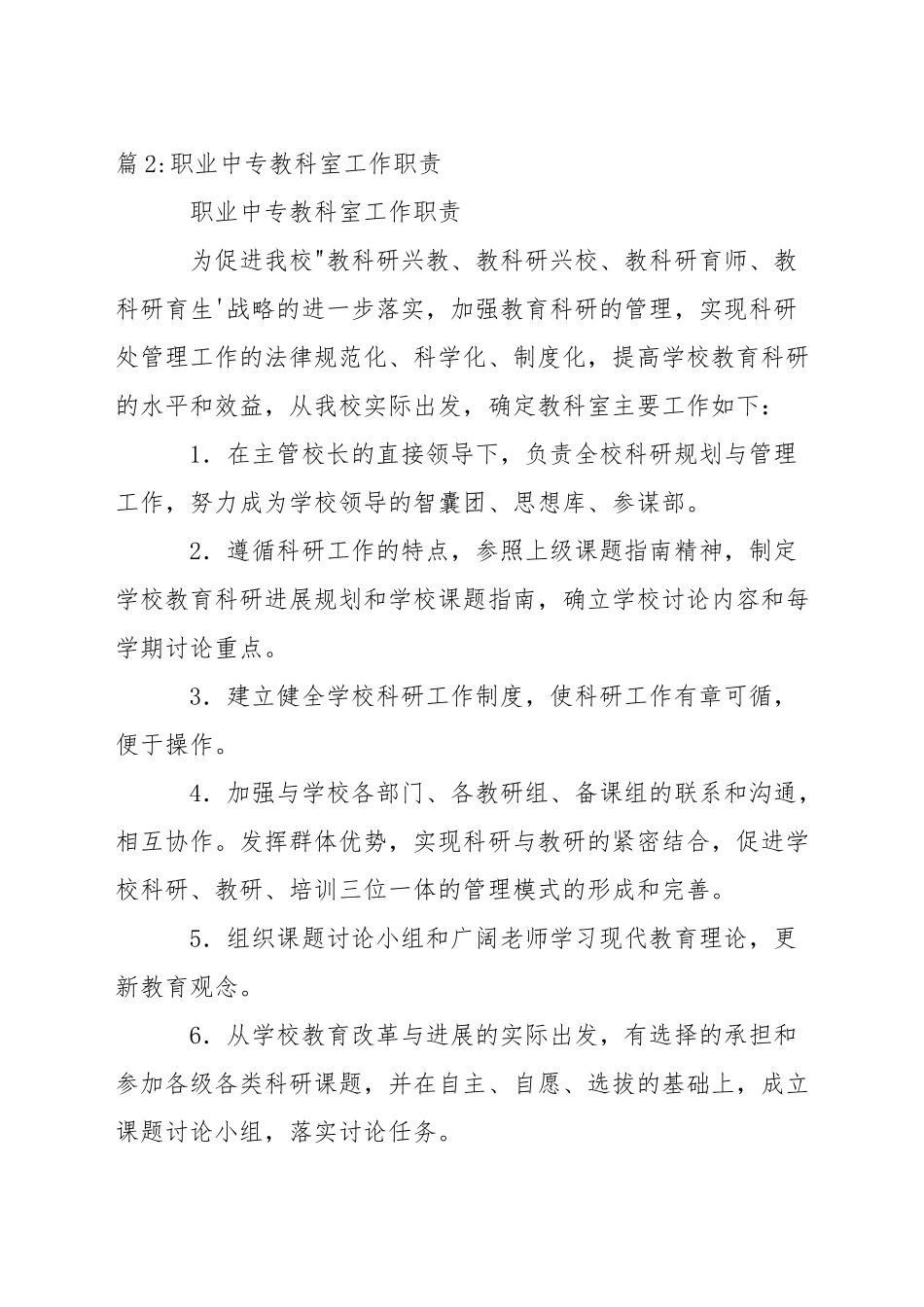 小学文明科室规则_第2页