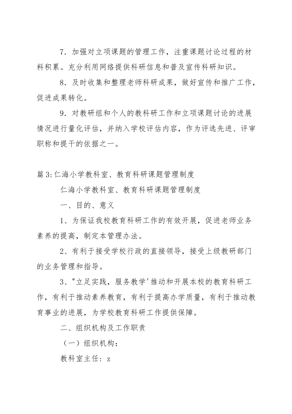 小学文明科室规则_第3页