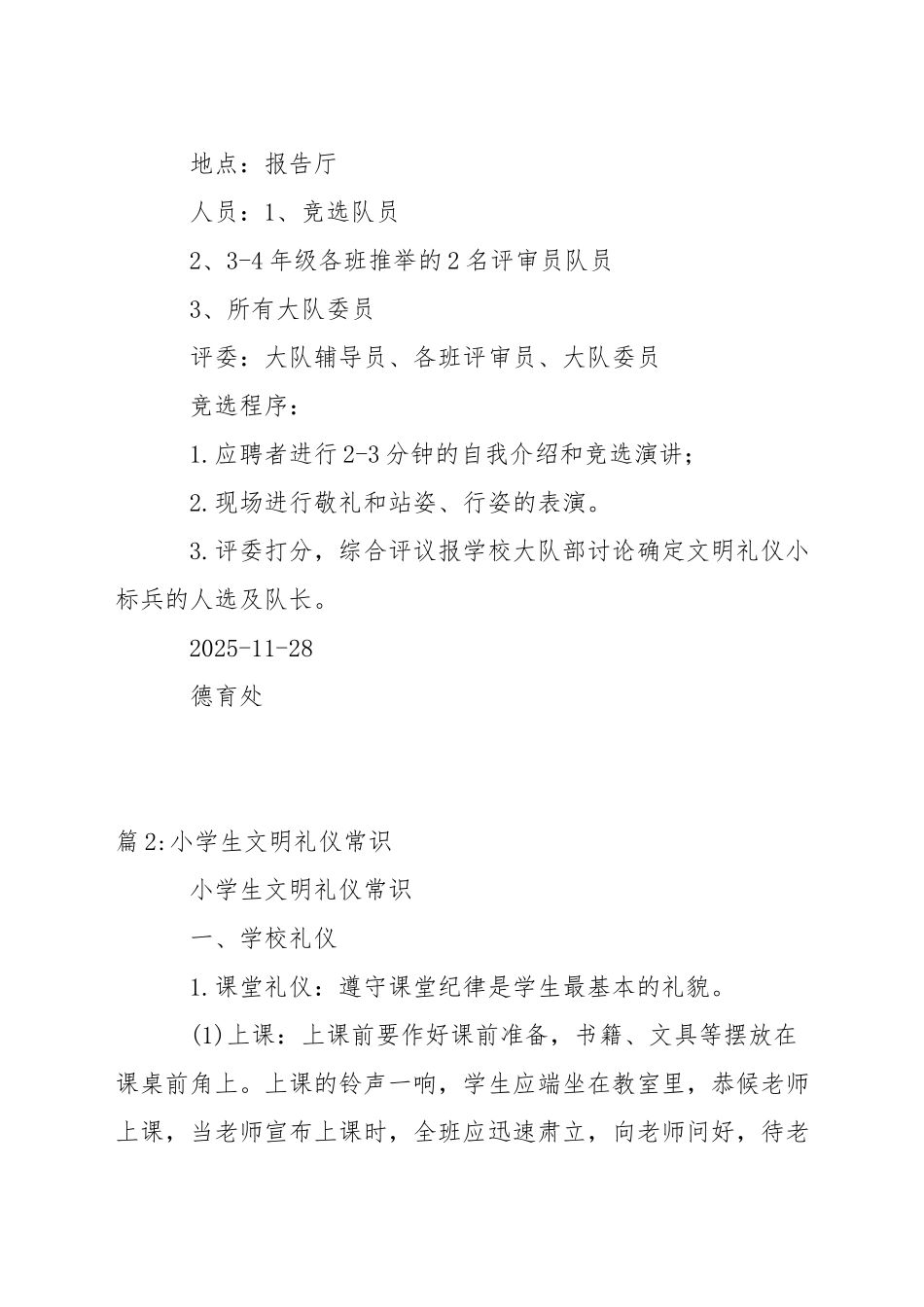 小学文明礼仪小标兵竞选活动方案_第2页