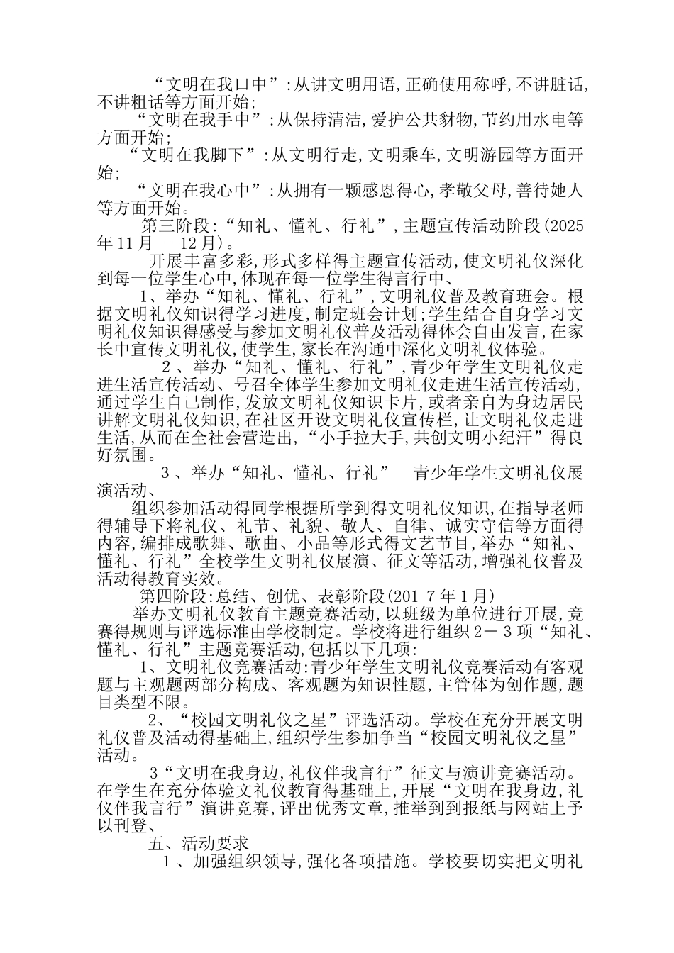 小学文明礼仪活动方案_第2页