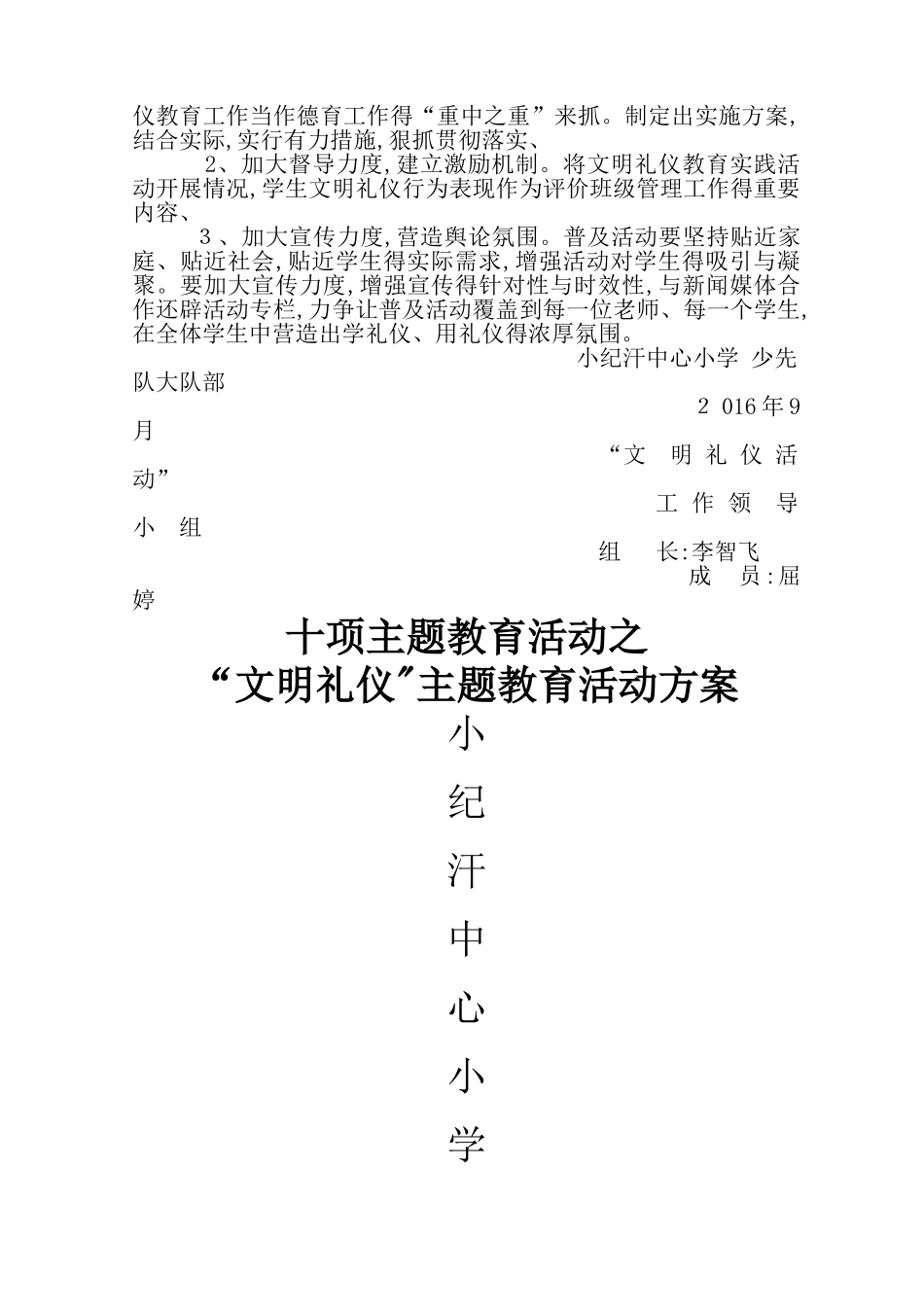 小学文明礼仪活动方案_第3页