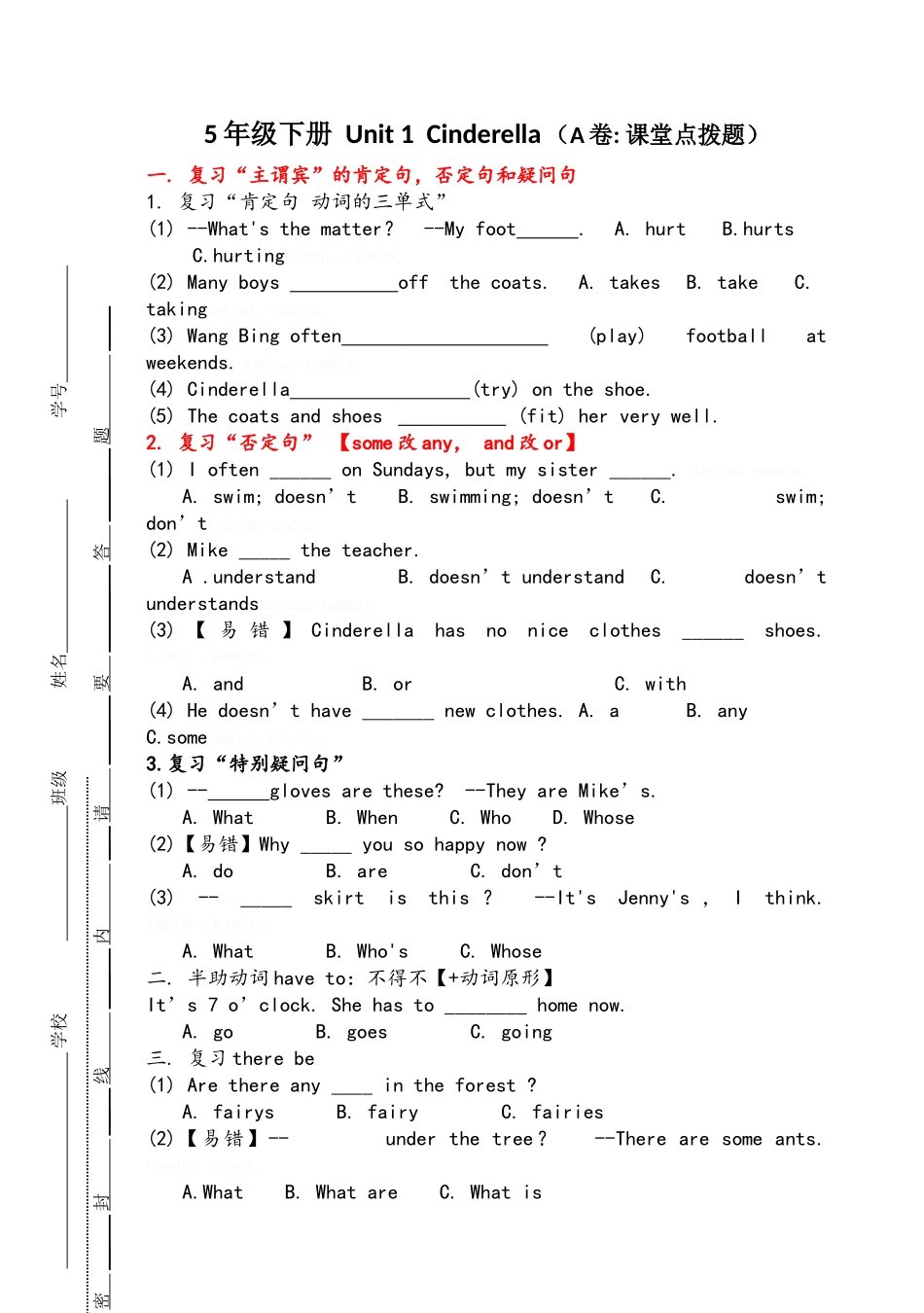 小学新译林-5B-Unit1考点精练_第1页