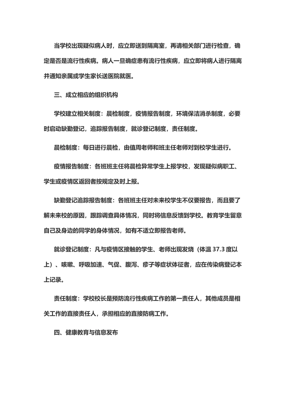 小学新冠肺炎疫情应急处理制度_第3页