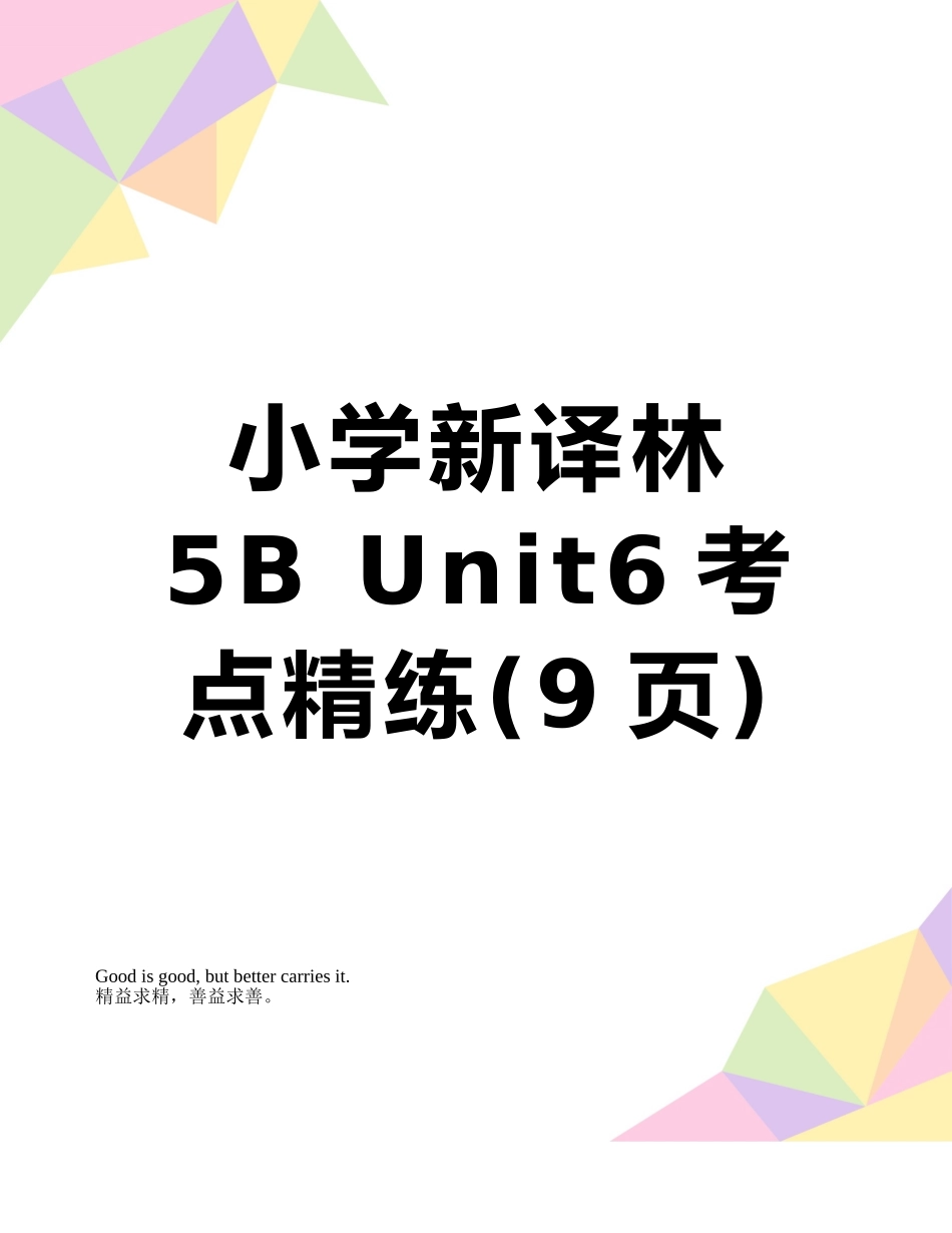 小学新译林-5B-Unit6考点精练_第1页