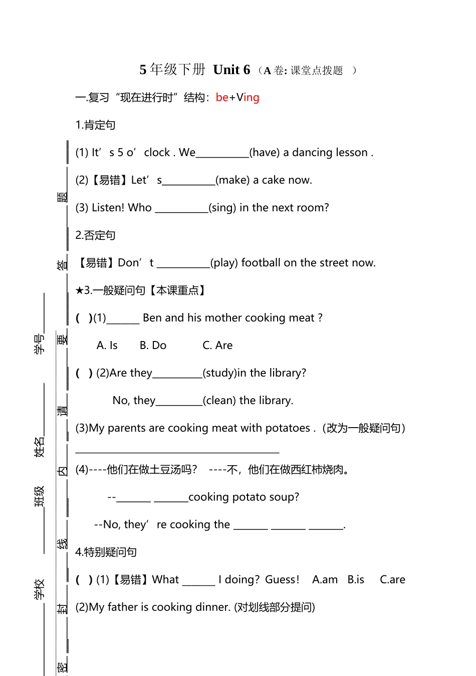 小学新译林-5B-Unit6考点精练_第2页