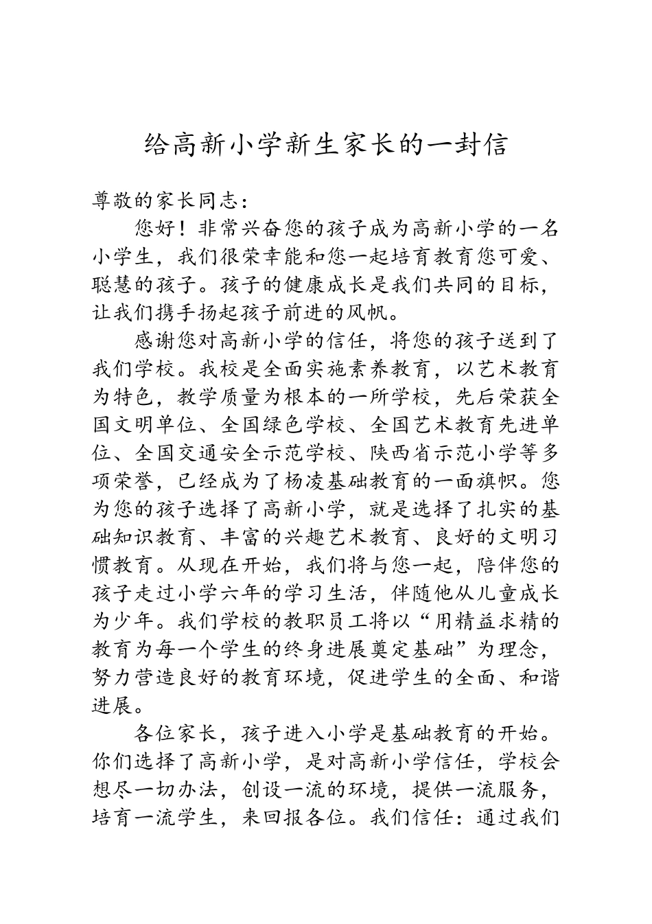 小学新生手册详细完整版_第3页