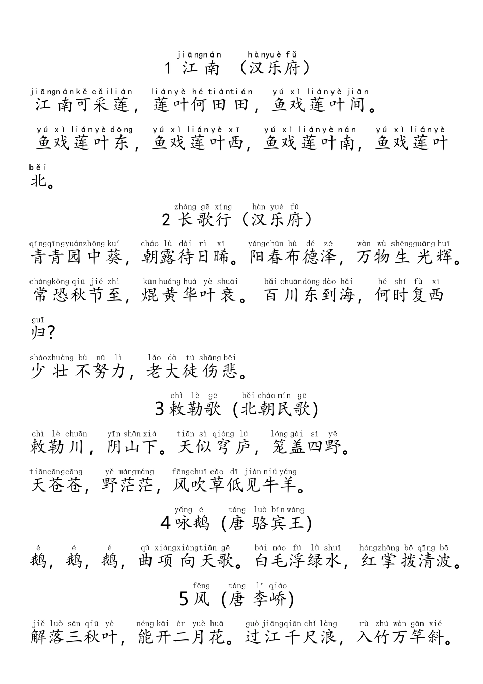小学新课标必背的138首古诗_第2页