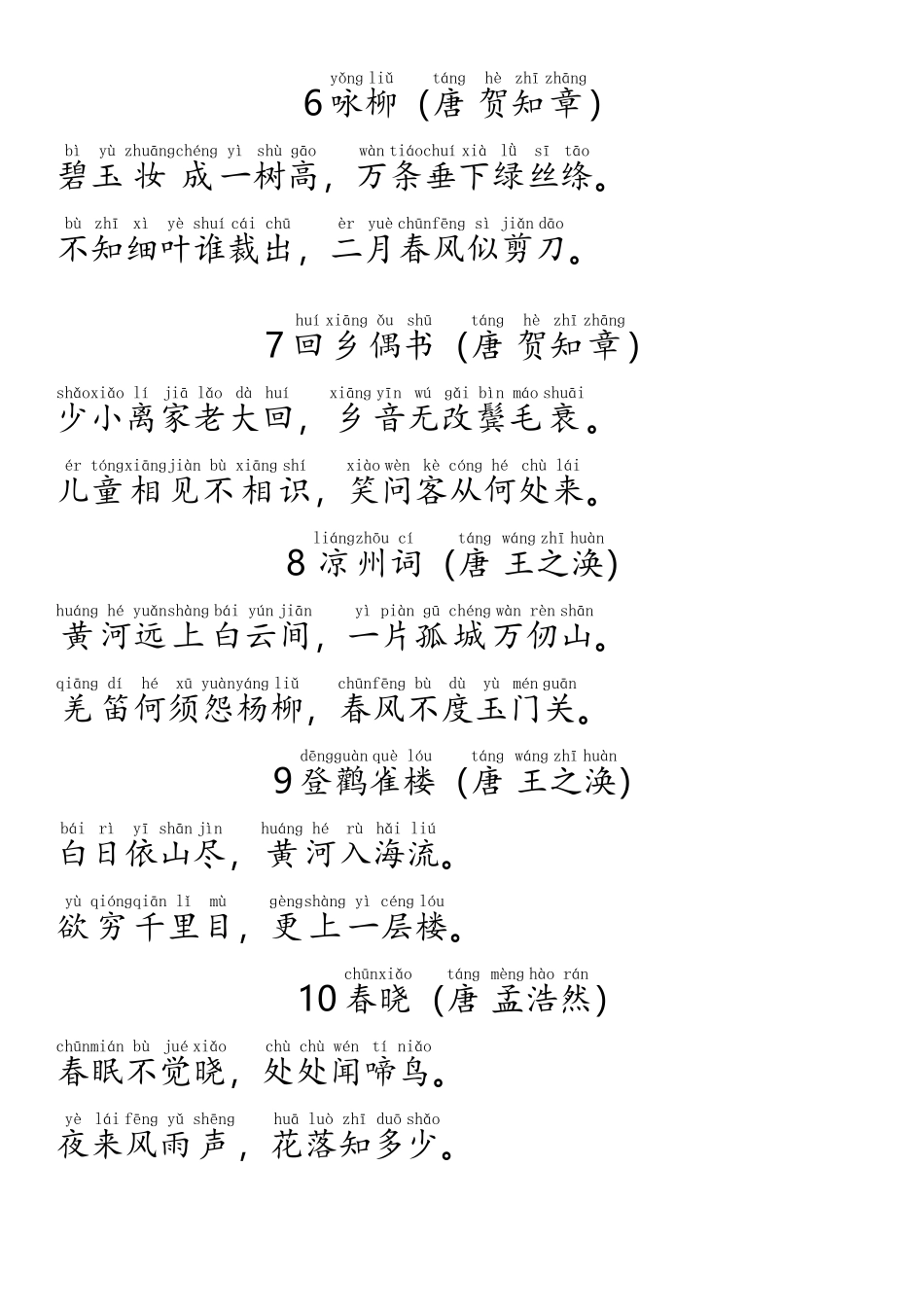 小学新课标必背的138首古诗_第3页