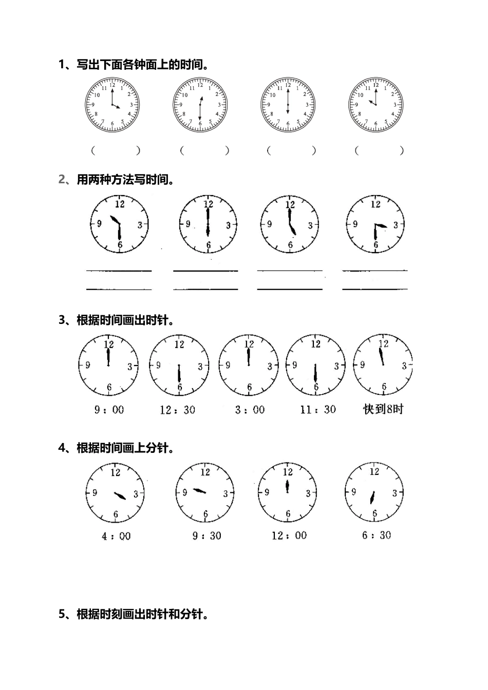 小学时钟分钟练习题_第2页