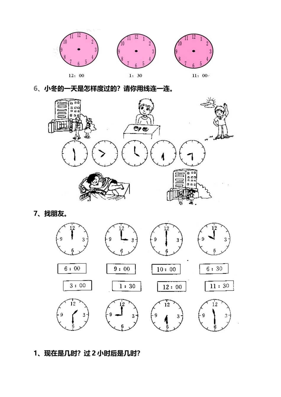 小学时钟分钟练习题_第3页