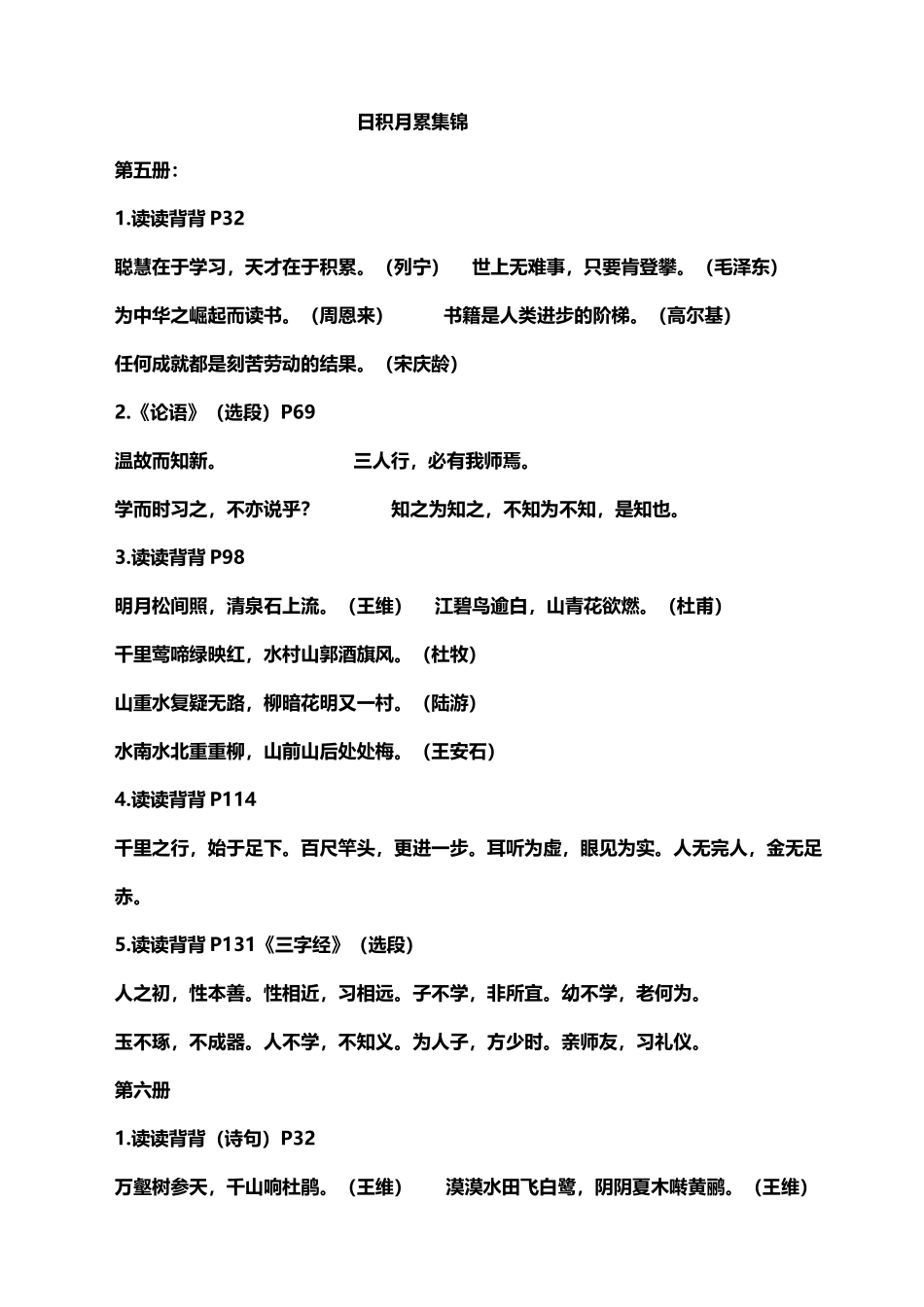 小学日积月累集锦_第2页
