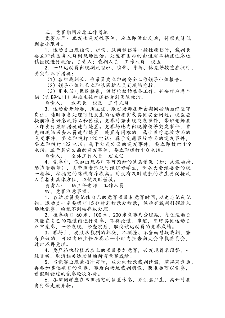 小学春季校运动会安全应急预案_第2页