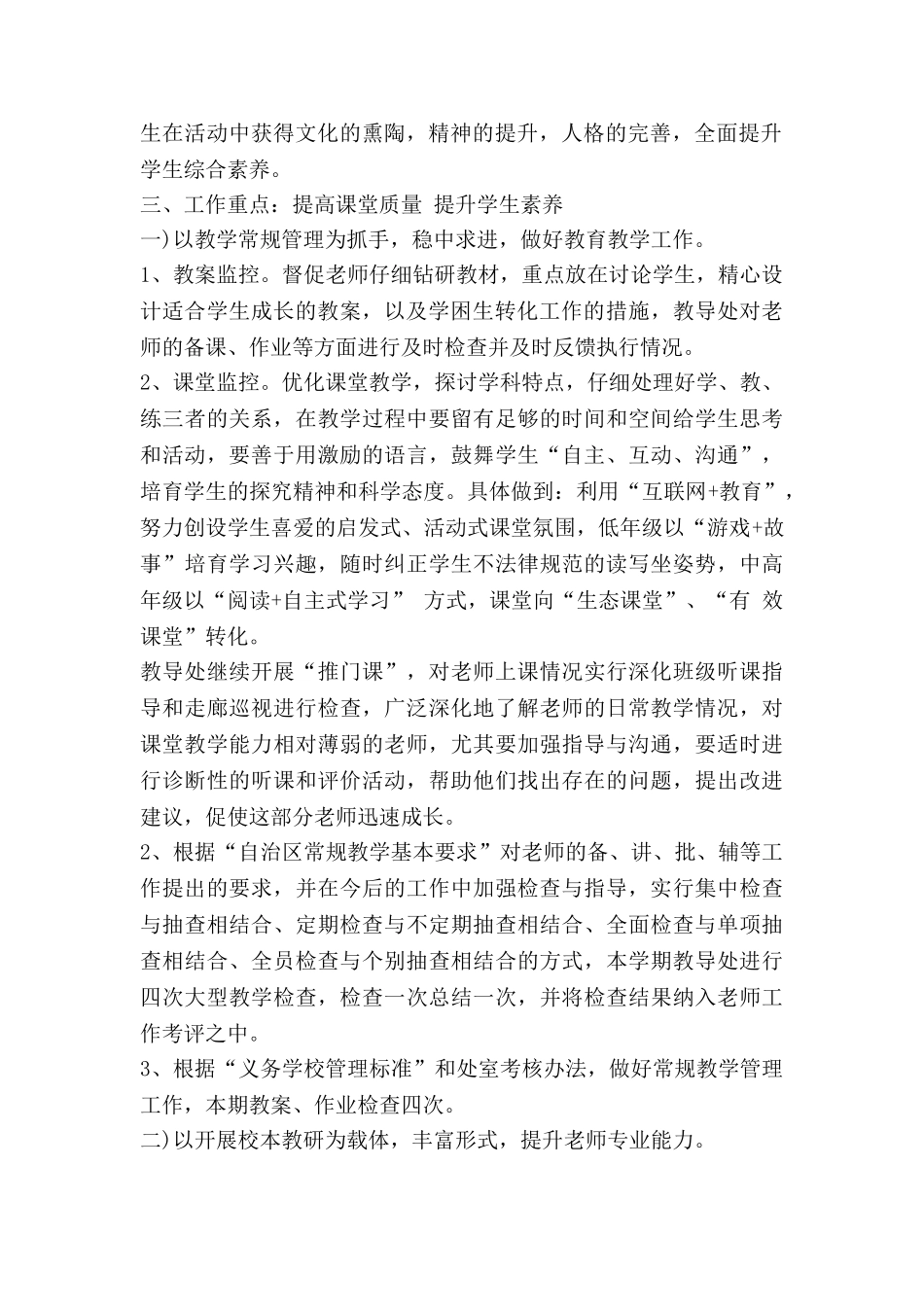 小学春季教导处周工作计划7篇_第2页