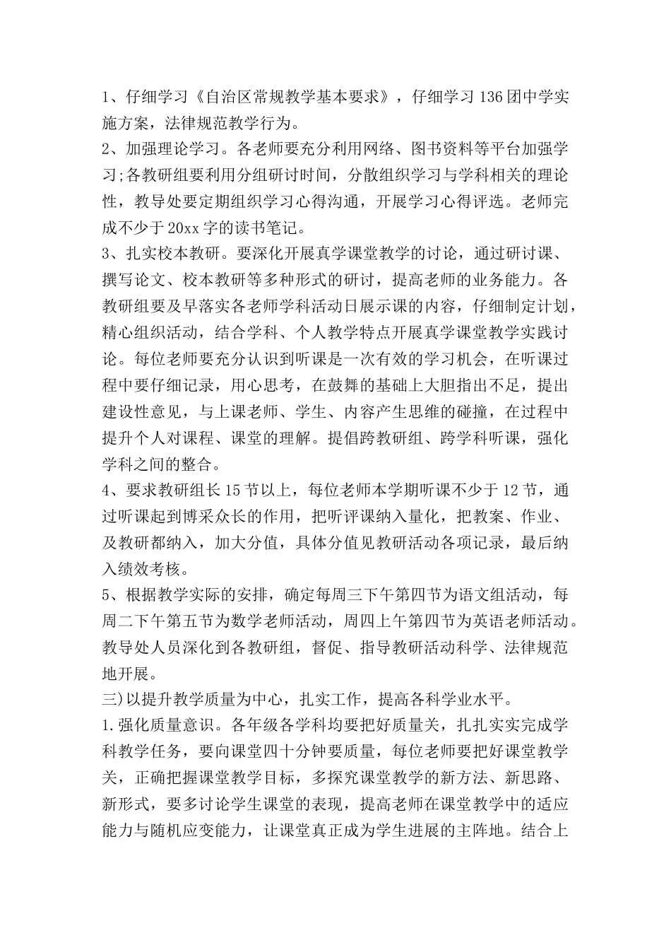 小学春季教导处周工作计划7篇_第3页