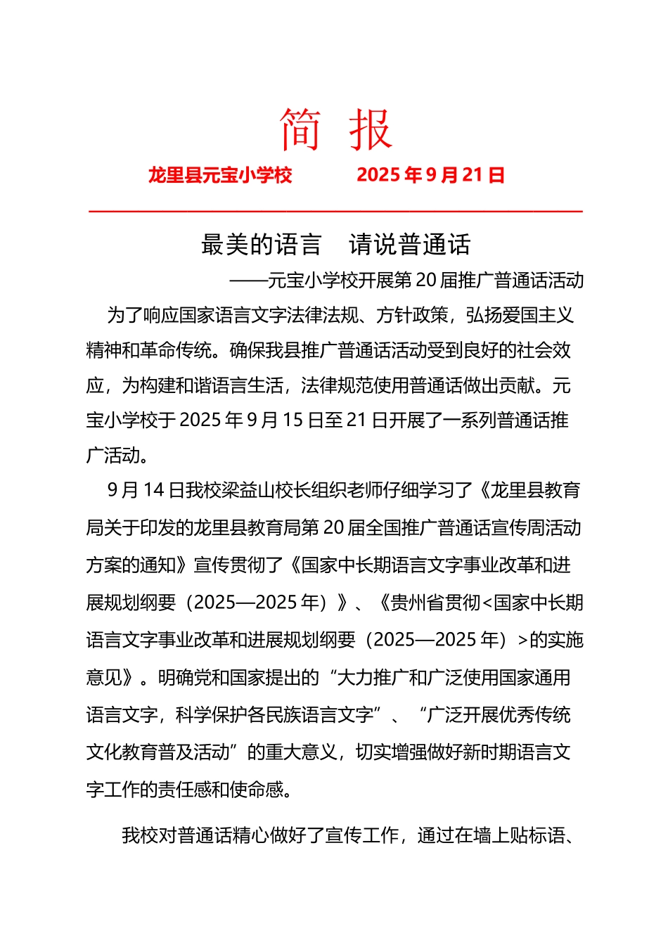 小学普通话宣传简报_第2页