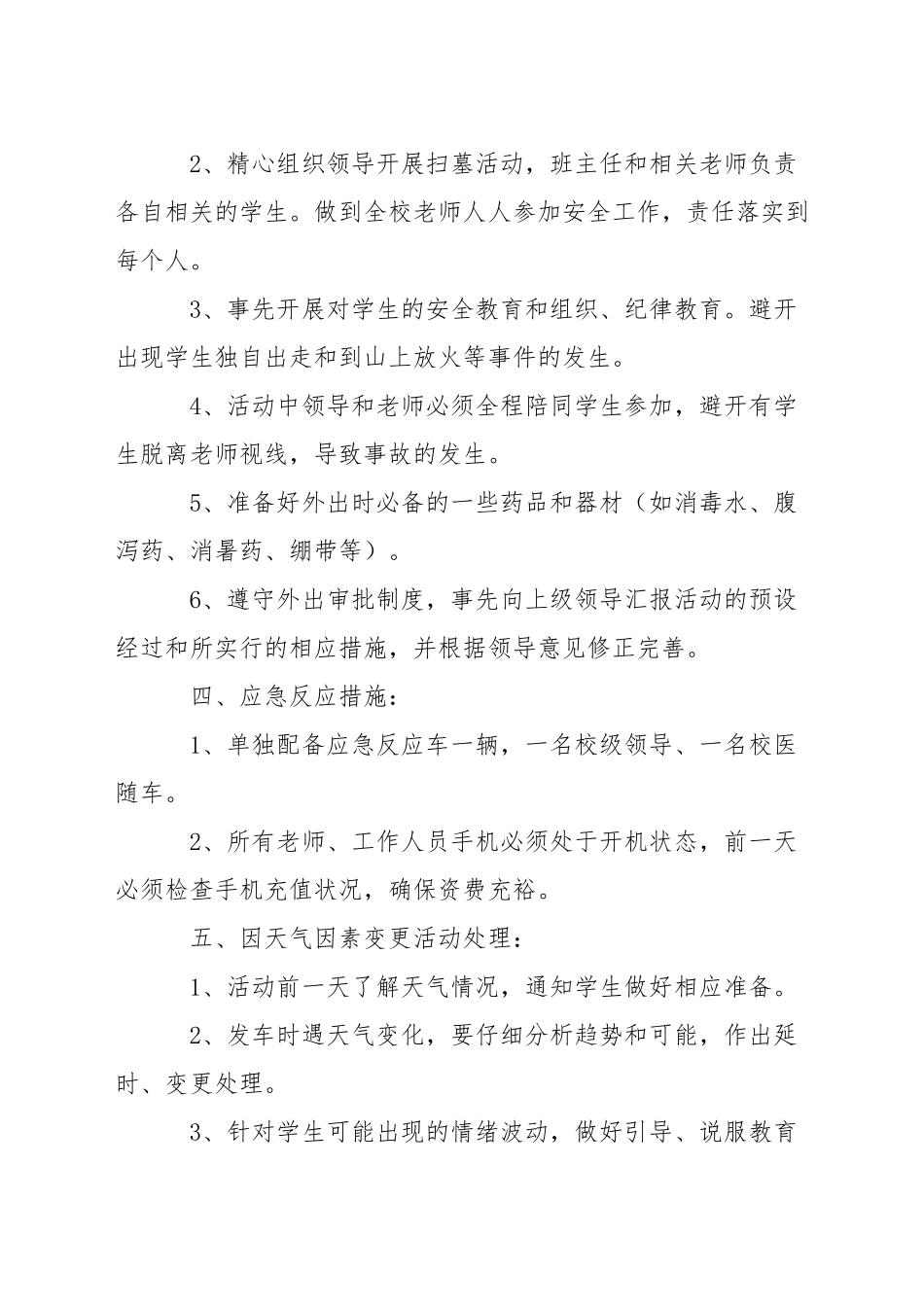 小学春游安全应急预案_第2页