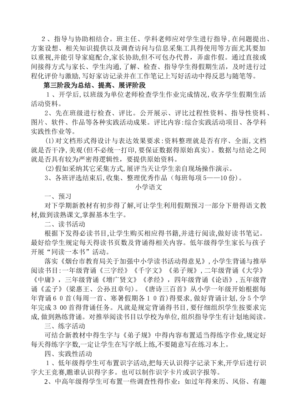 小学暑假假学习生活指导意见_第2页